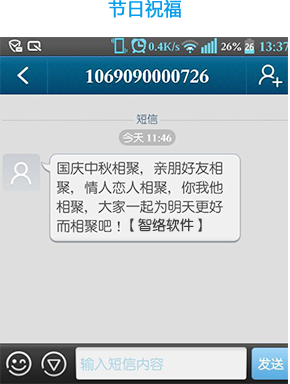節日祝福短信